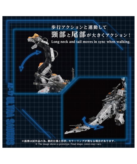 【予約】AZ-17 ウルトラザウルス (組み立てキット)　ZOIDS［タカラトミー］