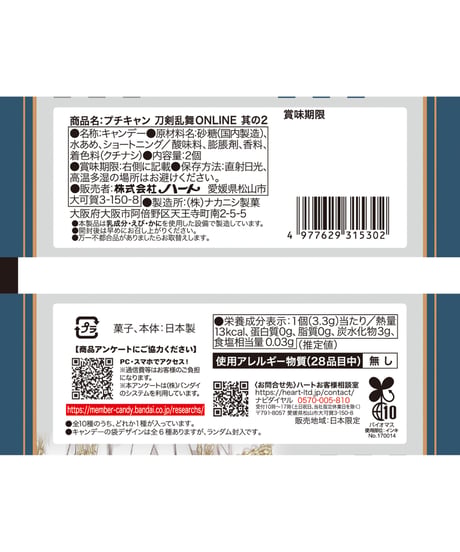 【予約】プチキャン刀剣乱舞ＯＮＬＩＮＥ其の２　10個入1BOX 　［ハート］