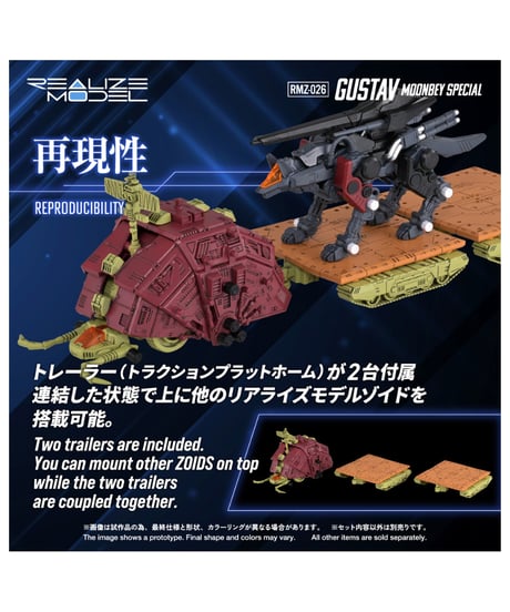 【予約】リアライズ RMZ-026 グスタフ ムンベイ仕様 ゾイド　1/100スケール　アクションプラモデルシリーズ　［タカラトミー］