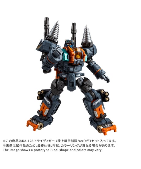 【予約】ダイアクロン DA-128 トライディガー ＜陸上機甲部隊 Ver.＞　［タカラトミー］