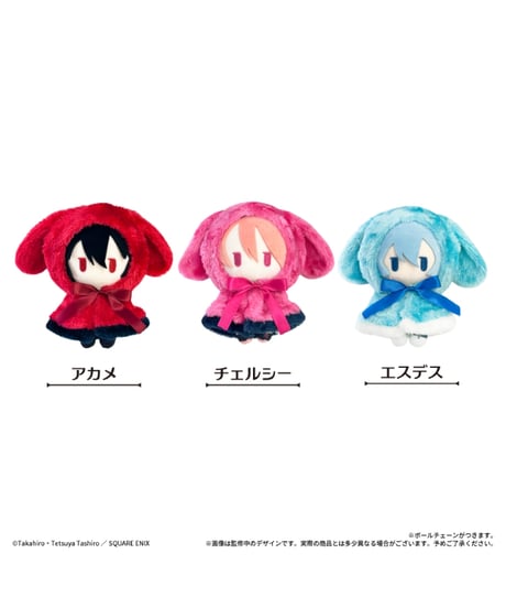 【予約】【送料無料】アカメが斬る！　ケープたぴぬい アカメ　[タピオカ]
