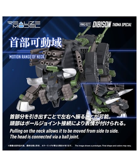 【予約】ゾイド RMZ-027 ディバイソン トーマ仕様　1/100スケール　アクションプラモデルシリーズ　［タカラトミー］