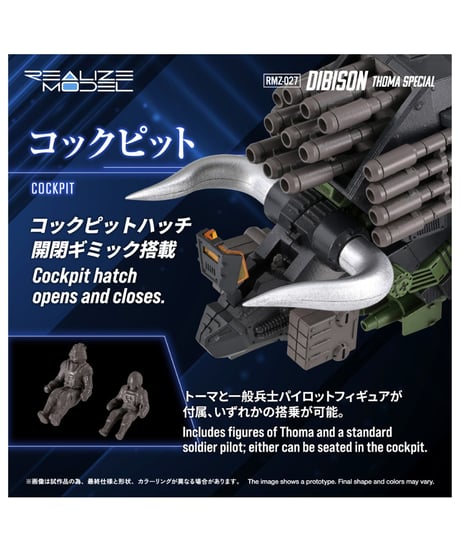 【予約】ゾイド RMZ-027 ディバイソン トーマ仕様　1/100スケール　アクションプラモデルシリーズ　［タカラトミー］
