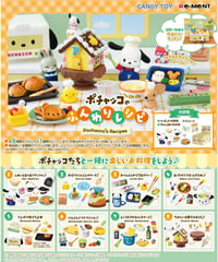 【予約】ポチャッコのふんわりレシピ　8個入り1BOX　［リーメント(RE-MENT)］