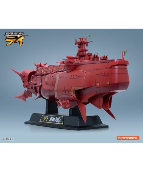 【予約】銀河戦国群雄伝ライ  戦艦金剛II　塗装済み完成品　［アルファマックス］