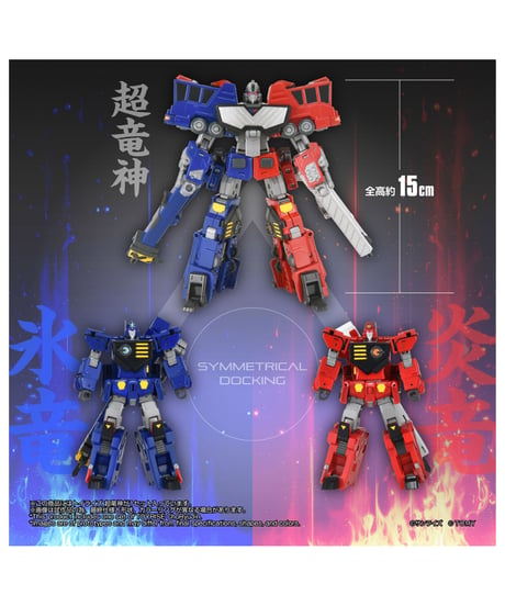 【予約】トイライズ 超竜神 (完成品)　TOYRISE(トイライズ)　 勇者王ガオガイガー　［タカラトミー］