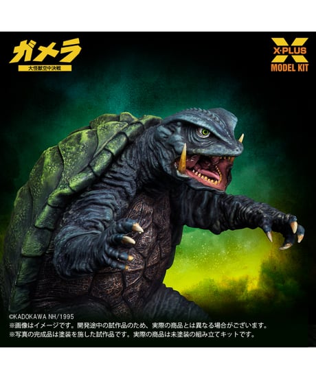 【予約】1/700スケール ガメラ(1995)  プラスチックモデルキット　 [エクスプラス]