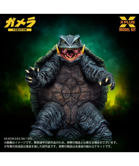 【予約】1/700スケール ガメラ(1995)  プラスチックモデルキット　 [エクスプラス]