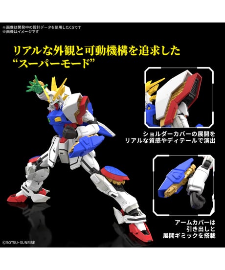 【入荷待ち】RG 1/144 シャイニングガンダム　機動武闘伝Gガンダム　プラモデル　［バンダイ］