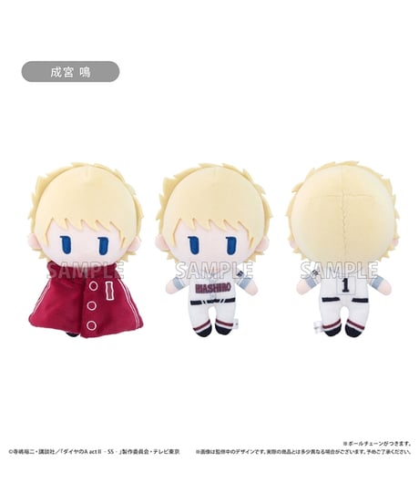 【予約】【送料無料】ダイヤのA actⅡ -Second Season-　ケープたぴぬい Vol.3 成宮 鳴　[タピオカ]
