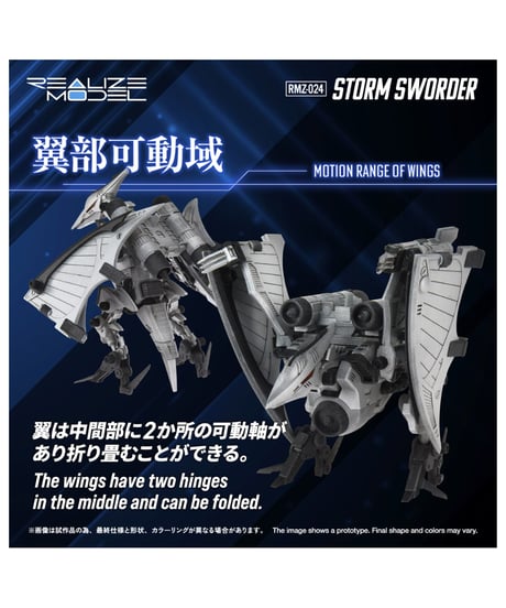 【予約】RMZ-024 ストームソーダー (組み立てキット)　ZOIDS［タカラトミー］