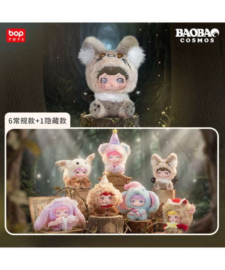 【予約】【送料無料】BOPTOYS「夢見る森のファンタジー」 ぬいぐるみブラインドボックス　6個入り1BOX　［BOPTOYS（ボップトイズ）］【11月発売予定】