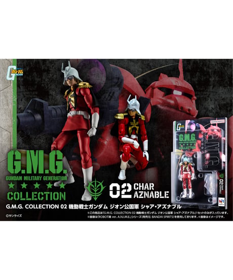 【予約】【送料無料】G.M.G. COLLECTION 02 機動戦士ガンダム ジオン公国軍 シャア・アズナブル　【再販】　［メガハウス］