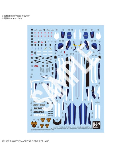 【入荷待ち】【送料無料】HG 1/100 VF-25G メサイアバルキリー(ミハエル・ブラン機) 専用水転写式デカール　マクロスF　プラモデル　［バンダイ］