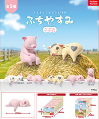 【予約】ふちやすみ こぶた （全5種） 10個入り1BOX　［エール］