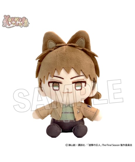 【予約】進撃の巨人　YOKKO いっしょ！　ぬいみみモード　（エレン/ジャン/リヴァイ/エルヴィン）　全4種　[PROOF]