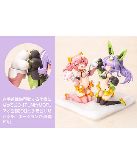 【予約】PUNI☆MOFU トゥ　メガミデバイス　2/1　PVC塗装済み完成品　［コトブキヤ］