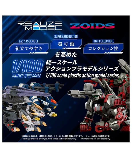 【予約】リアライズ RMZ-025 ライガーゼロファルコン (ZBF) ゾイド　1/100スケール　アクションプラモデルシリーズ　［タカラトミー］