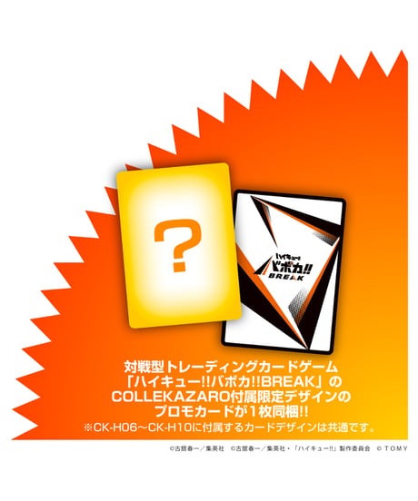 【予約】【送料無料】CK-H06 COLLEKAZARO ハイキュー!! 月島 蛍 (完成品)　  COLLEKAZARO(コレカザロ)　［タカラトミー］
