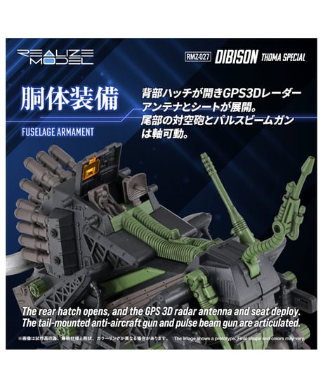 【予約】ゾイド RMZ-027 ディバイソン トーマ仕様　1/100スケール　アクションプラモデルシリーズ　［タカラトミー］