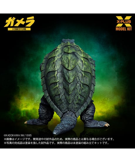 【予約】1/700スケール ガメラ(1995)  プラスチックモデルキット　 [エクスプラス]
