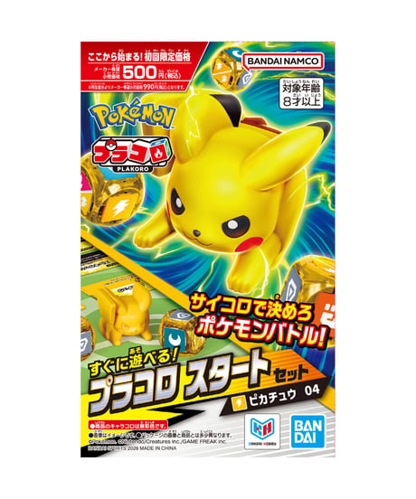 プラコロ スタートセット ピカチュウ 04（初回限定価格）　プラモデル　［バンダイ］