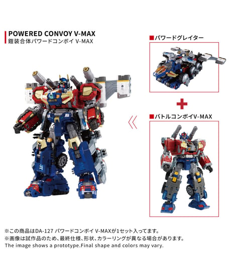 【予約】ダイアクロン DA-127 パワードコンボイ V-MAX　［タカラトミー］