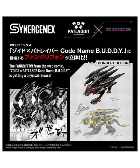 【予約】ファングリフォン (組み立てキット)　ZOIDS　［タカラトミー］