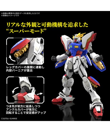 【入荷待ち】RG 1/144 シャイニングガンダム　機動武闘伝Gガンダム　プラモデル　［バンダイ］