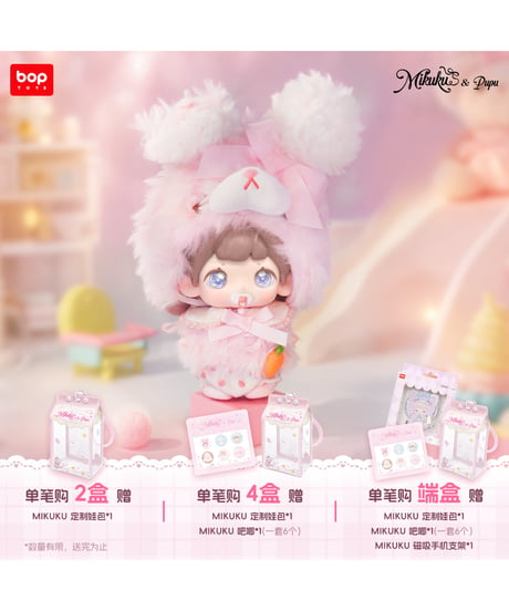 【予約】【送料無料】MIKUKU「ゆりかごのうた ふわふわベビー」 ぬいぐるみブラインドボックス　8個入り1BOX　[BOPTOYS（ボップトイズ）]
