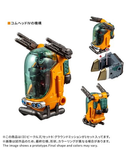 【予約】ダイアクロン ＜D＞ビークルズ/セット9：グラウンドミッション　［タカラトミー］
