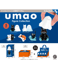 【予約】umao Figure Collection BOX版　12個入1BOX　［ケンエレファント］