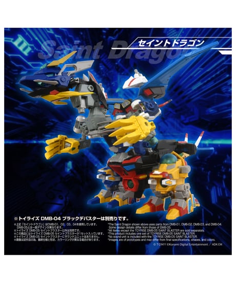 【予約】トイライズ DMB-05 セイントブラスター (完成品)　TOYRISE(トイライズ)　ボンバーマン［タカラトミー］