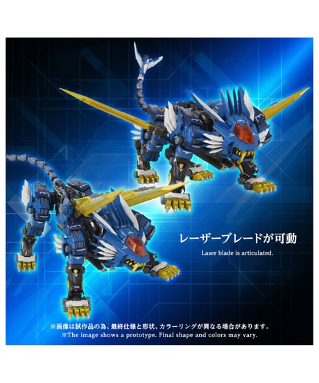 【予約】アダマスマキナ AM-Z02 ブレードライガー ゾイド　［タカラトミー］