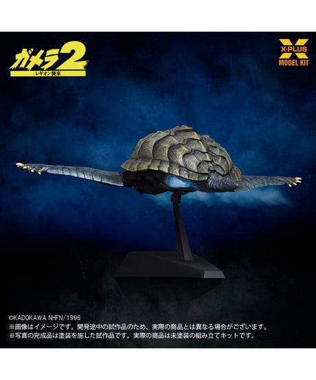 【予約】1/700スケール ガメラ(1996)飛行Ver. プラスチックモデルキット ［エクスプラス］