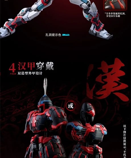 【予約】エリート級・大漢虎賁・奎宿装セット プラスチックキット (プラモデル)　［MOSHOWTOYS］