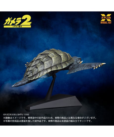 【予約】1/700スケール ガメラ(1996)飛行Ver. プラスチックモデルキット ［エクスプラス］
