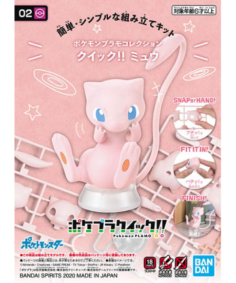 【入荷待ち】【送料無料】ポケモンプラモコレクション クイック!! 02 ミュウ　プラモデル　［バンダイ］