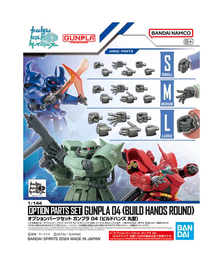 オプションパーツセット ガンプラ 04 (ビルドハンズ 丸型)　ガンダムビルドダイバーズ　プラモデル　［バンダイ］