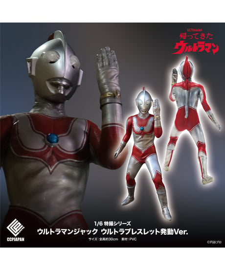 【予約】1/6特撮シリーズ ウルトラマンジャック ウルトラブレスレット発動 Ver.　彩色済み完成品　[CCP JAPAN]