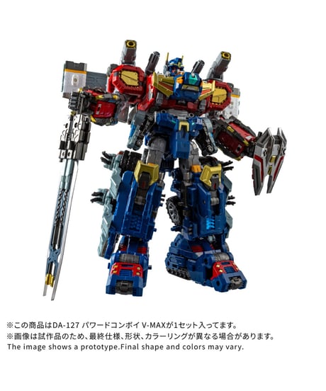 【予約】ダイアクロン DA-127 パワードコンボイ V-MAX　［タカラトミー］
