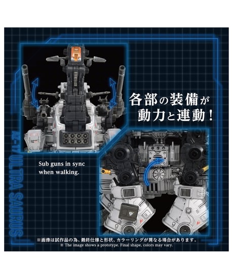 【予約】AZ-17 ウルトラザウルス (組み立てキット)　ZOIDS［タカラトミー］