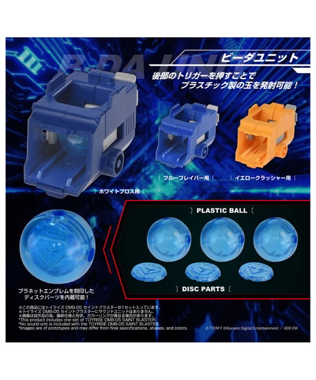【予約】トイライズ DMB-05 セイントブラスター (完成品)　TOYRISE(トイライズ)　ボンバーマン［タカラトミー］