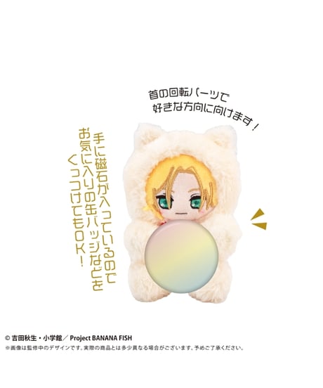 【予約】【送料無料】BANANA FISH　ぴたぴたたぴぬい アッシュ・リンクス　[タピオカ]