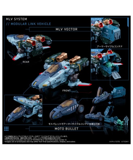 【予約】トイライズ MLV ベクター Bギア “コンドルII”　機甲創世記モスピーダ ANOTHER GENESIS　[TOMY]