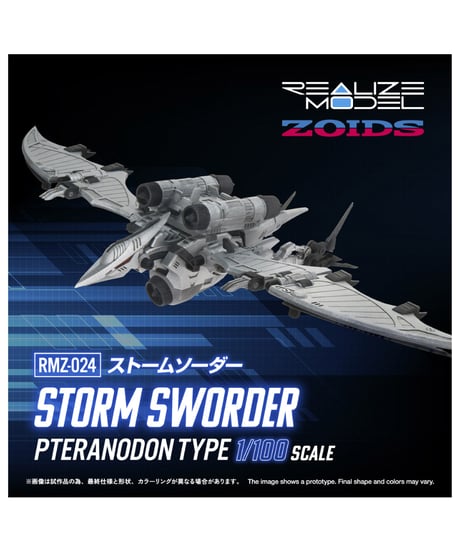【予約】RMZ-024 ストームソーダー (組み立てキット)　ZOIDS［タカラトミー］
