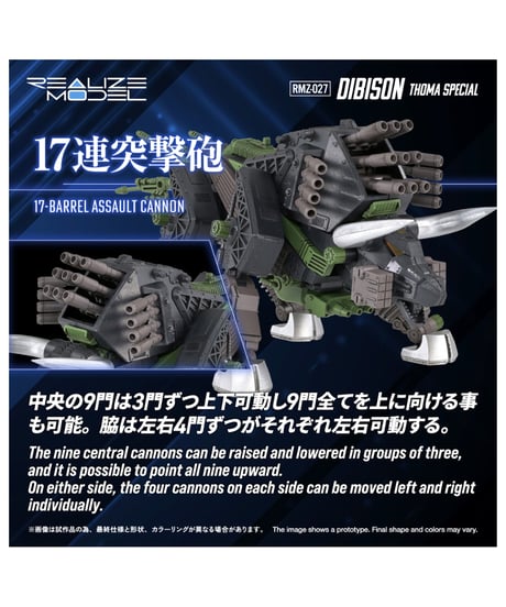 【予約】ゾイド RMZ-027 ディバイソン トーマ仕様　1/100スケール　アクションプラモデルシリーズ　［タカラトミー］