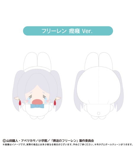【予約】葬送のフリーレン　ぷちたぴぬい フリーレン （縦ロール Ver./しょぼしょぼ Ver./癇癪 Ver./投げキッス Ver.）　全4種　［タピオカ］
