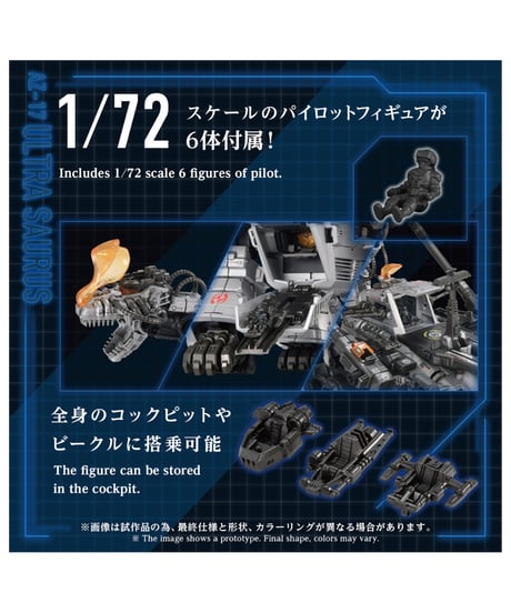 【予約】AZ-17 ウルトラザウルス (組み立てキット)　ZOIDS［タカラトミー］