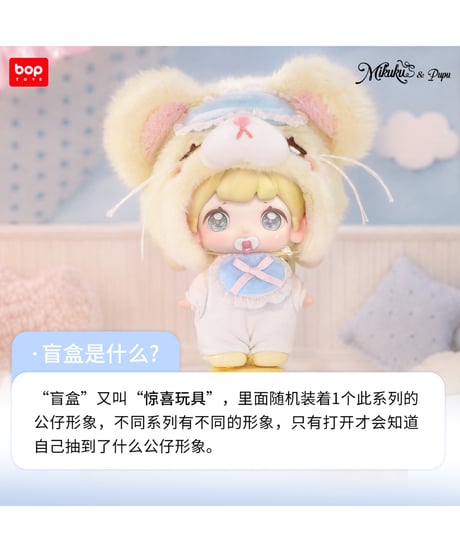 【予約】【送料無料】MIKUKU「ゆりかごのうた ふわふわベビー」 ぬいぐるみブラインドボックス　8個入り1BOX　[BOPTOYS（ボップトイズ）]